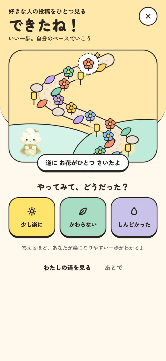 「できたね！」の画面。道に花がひとつ咲いている